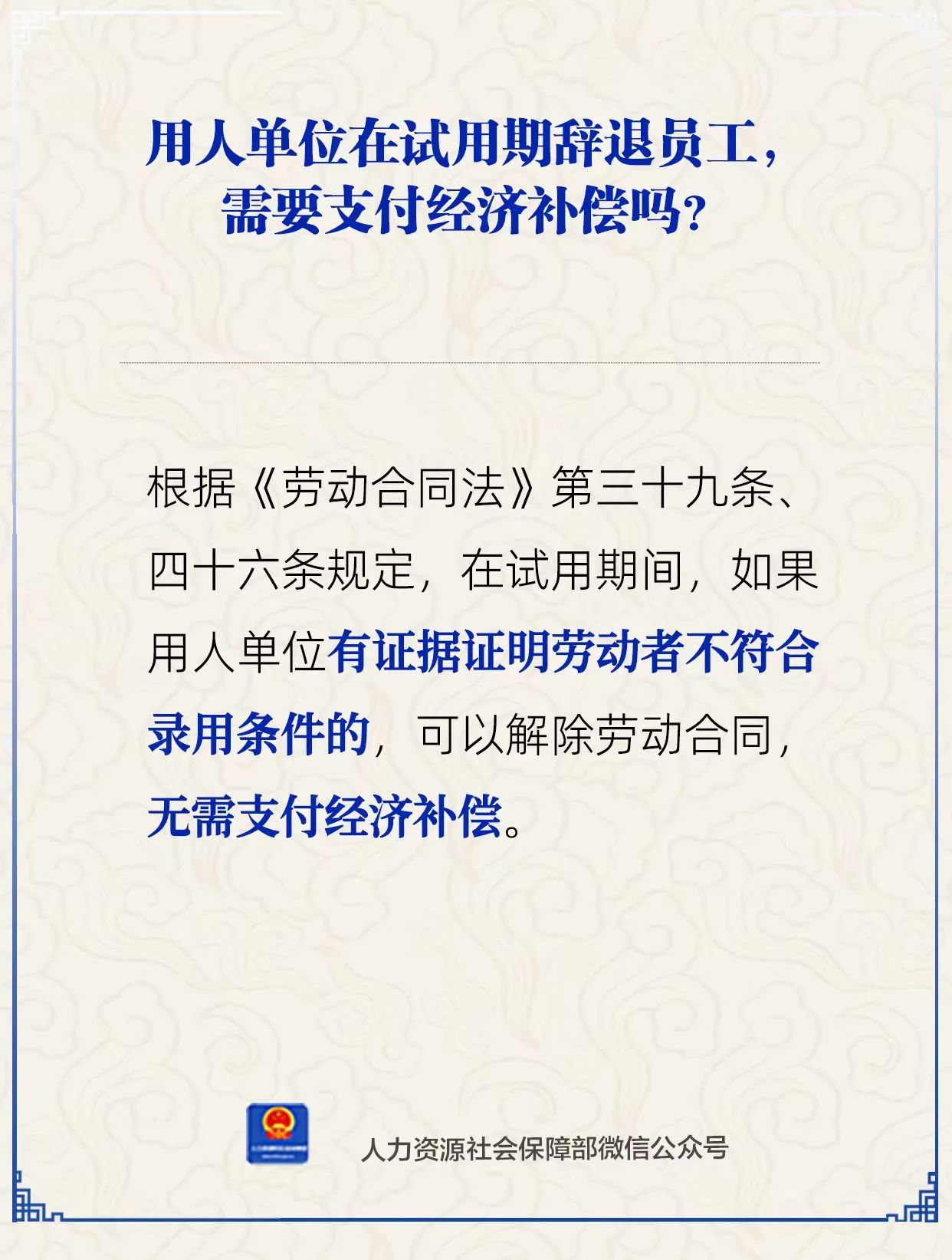 在试用期辞退员工，用人单位需支付经济补偿吗？.jpg