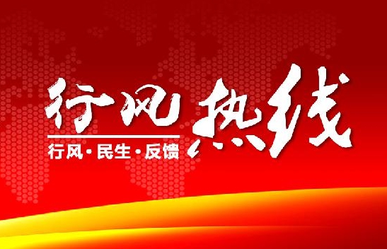 行风热线