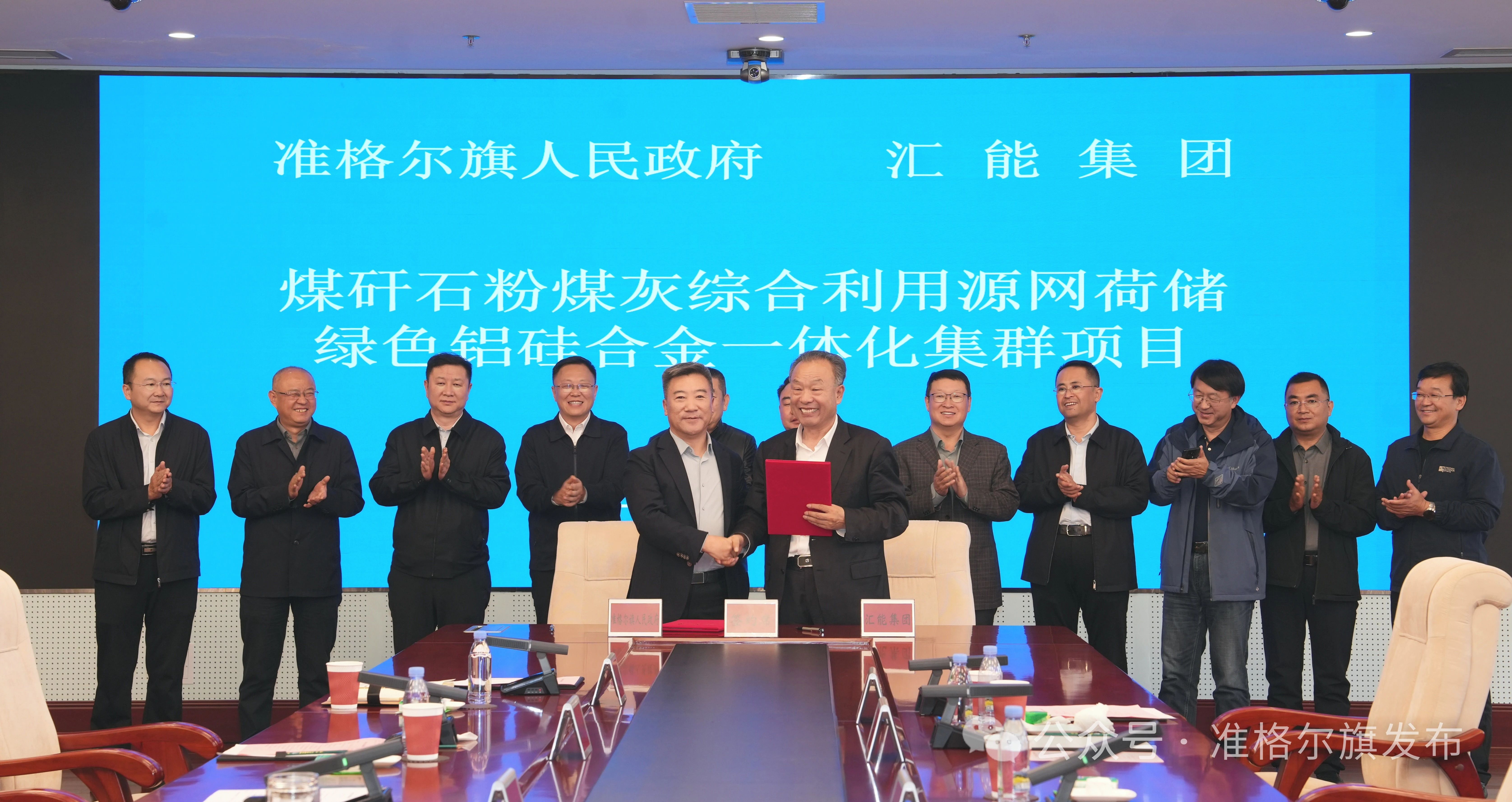 准格尔旗与汇能集团座谈会召开 深入推进政企对接与为企服务工作