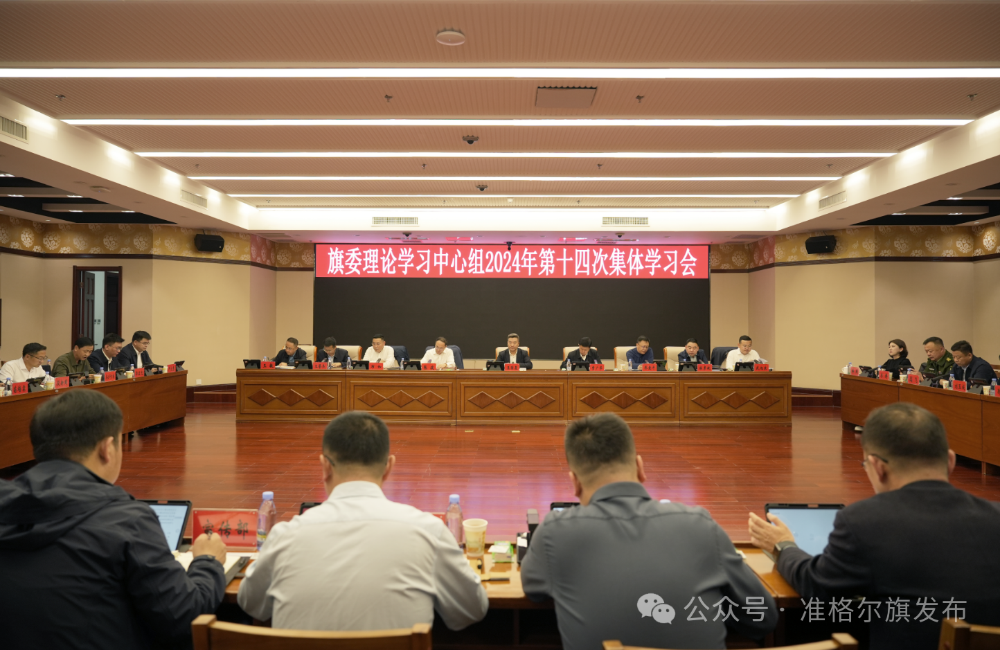 旗委理论学习中心组2024年第十四次集体学习会召开