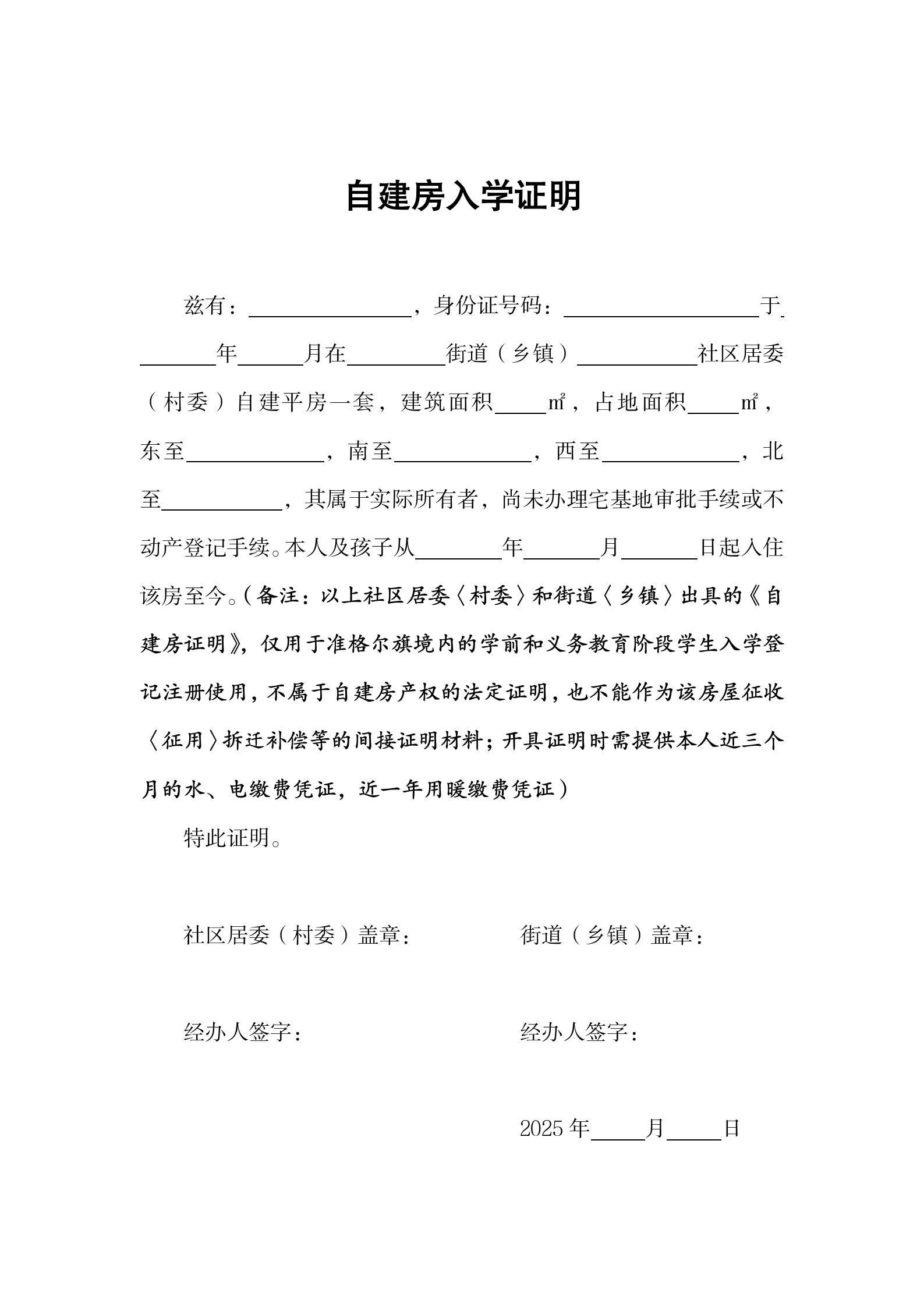 居住证明_01.png