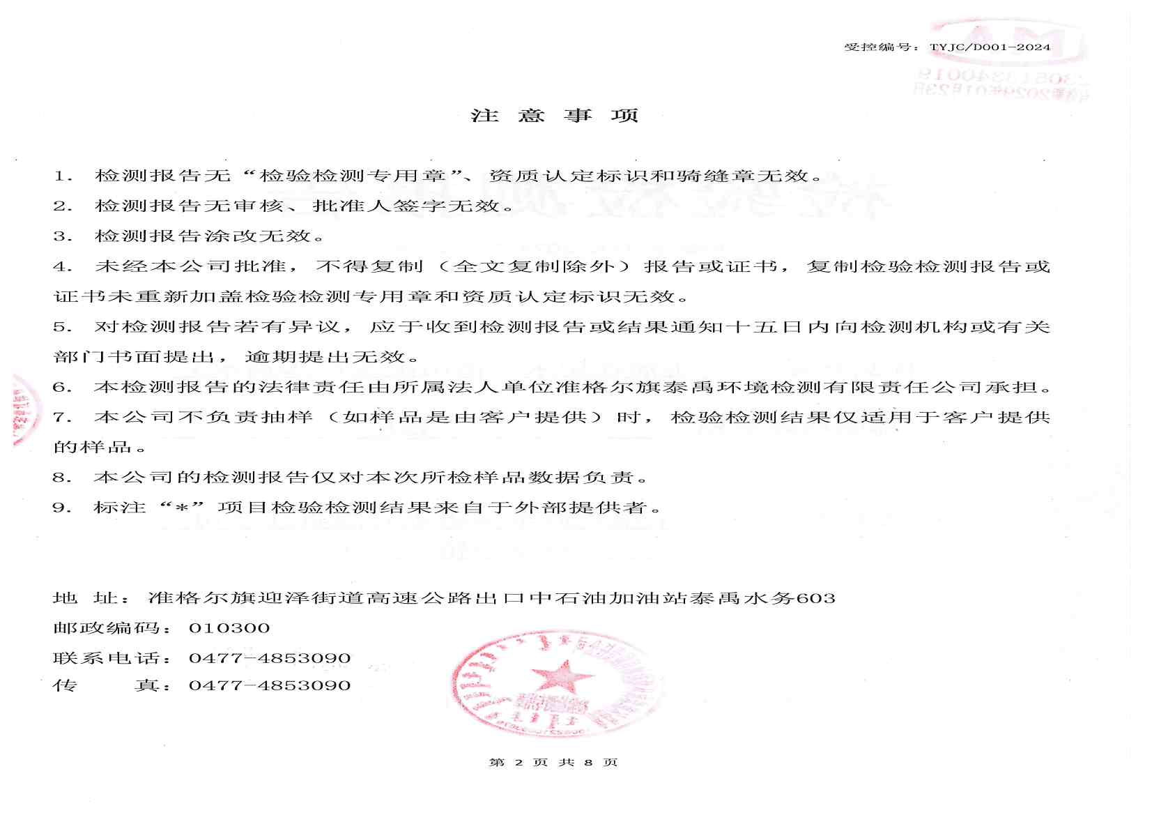 doc03094820241227151954_002.jpg
