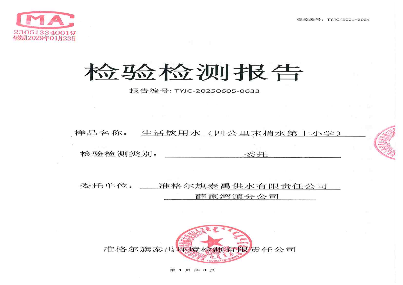 doc03657220250625104940_001.jpg
