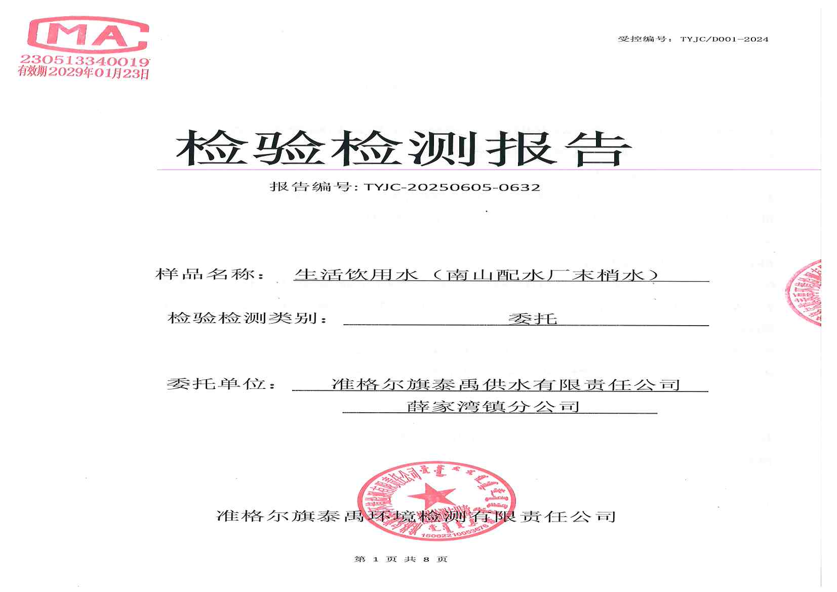 doc03657120250625104848_001.jpg